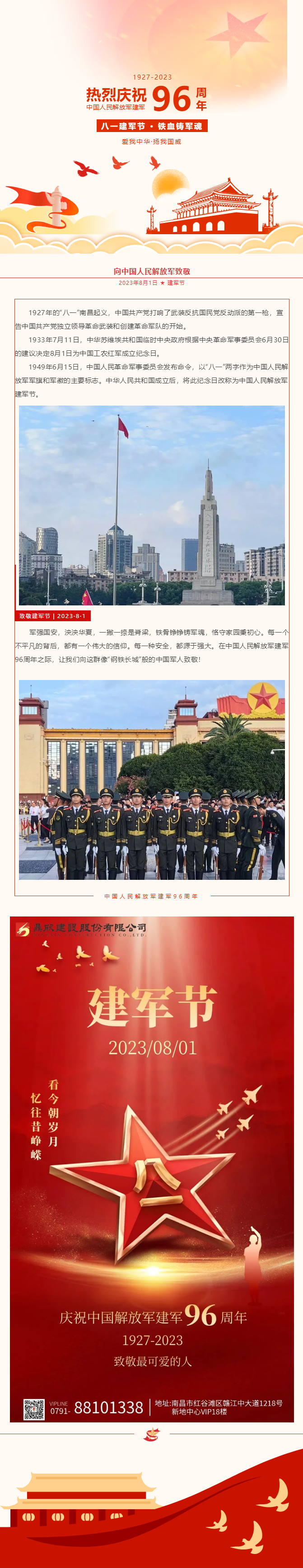 八一建军节 _ 致敬最可爱的人.png