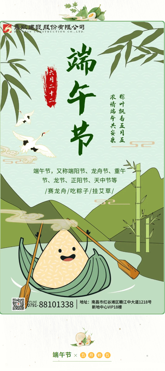 浓情端午｜鼎欣股份祝大家安康顺遂，“粽”享人生_03.gif