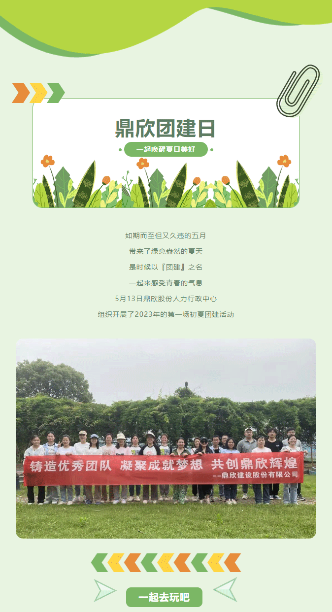 团建_01.gif