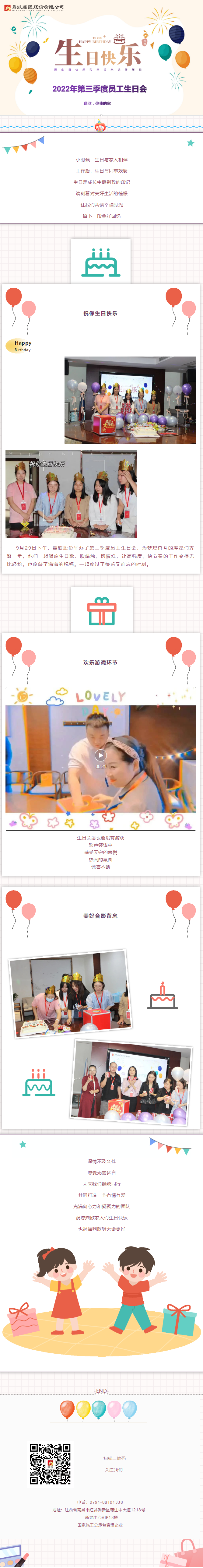 鼎欣，你我的家_2022年鼎欣股份第三季度员工生日会.png