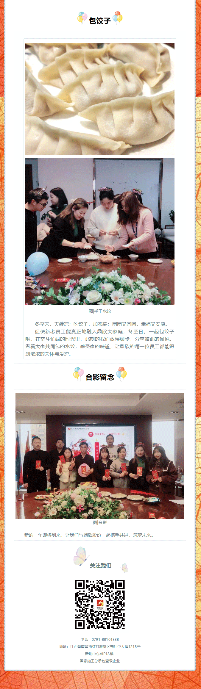 团圆日_鼎欣股份2021年第四季度员工生日会_03.gif