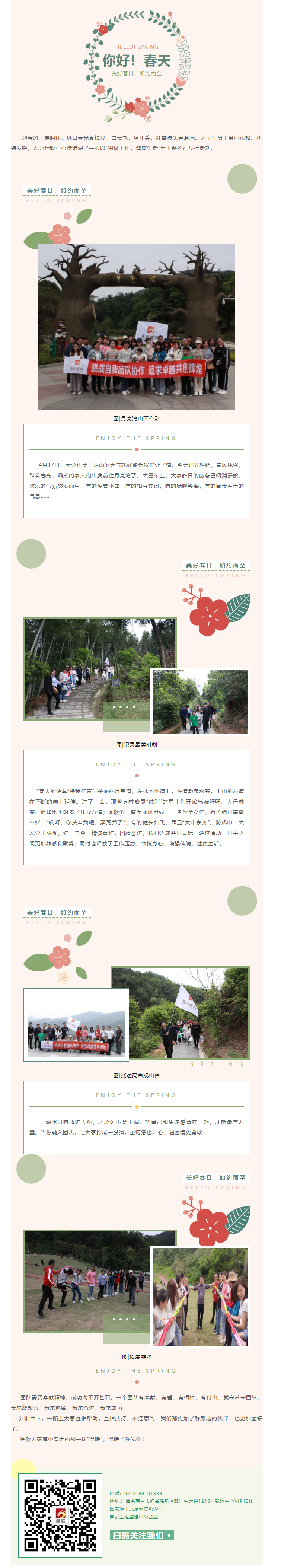 春天的那一抹“温暖” _ 鼎欣团建纪实.png