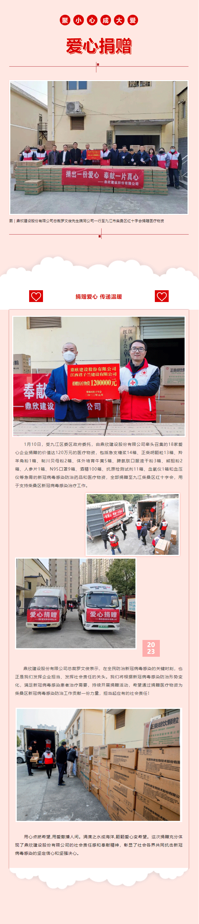 爱心捐赠_01.gif