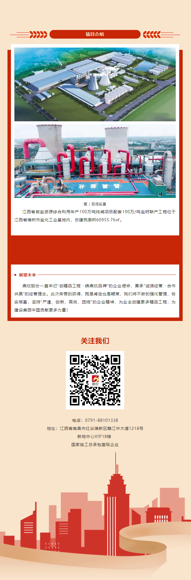 喜讯-_-热烈祝贺鼎欣股份荣获“2021年江西省优质建设工程杜鹃花奖”_02.gif