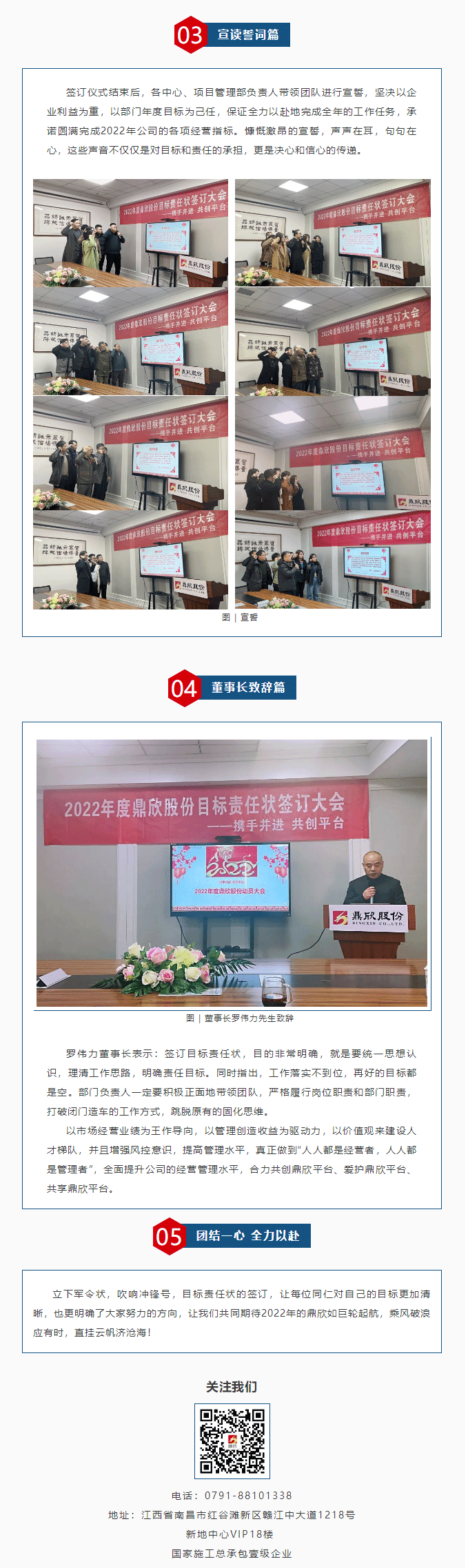 立下军令状，吹响冲锋号-_-鼎欣股份2022年度动员大会_04.gif