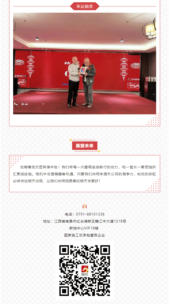 携手并进-共创平台-_-鼎欣股份2021年终会议_09.gif