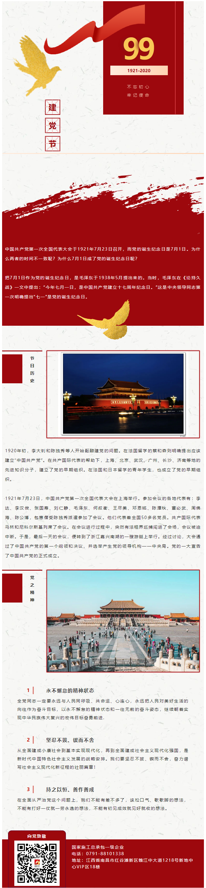 不忘初心 牢记使命丨建党99周年.png