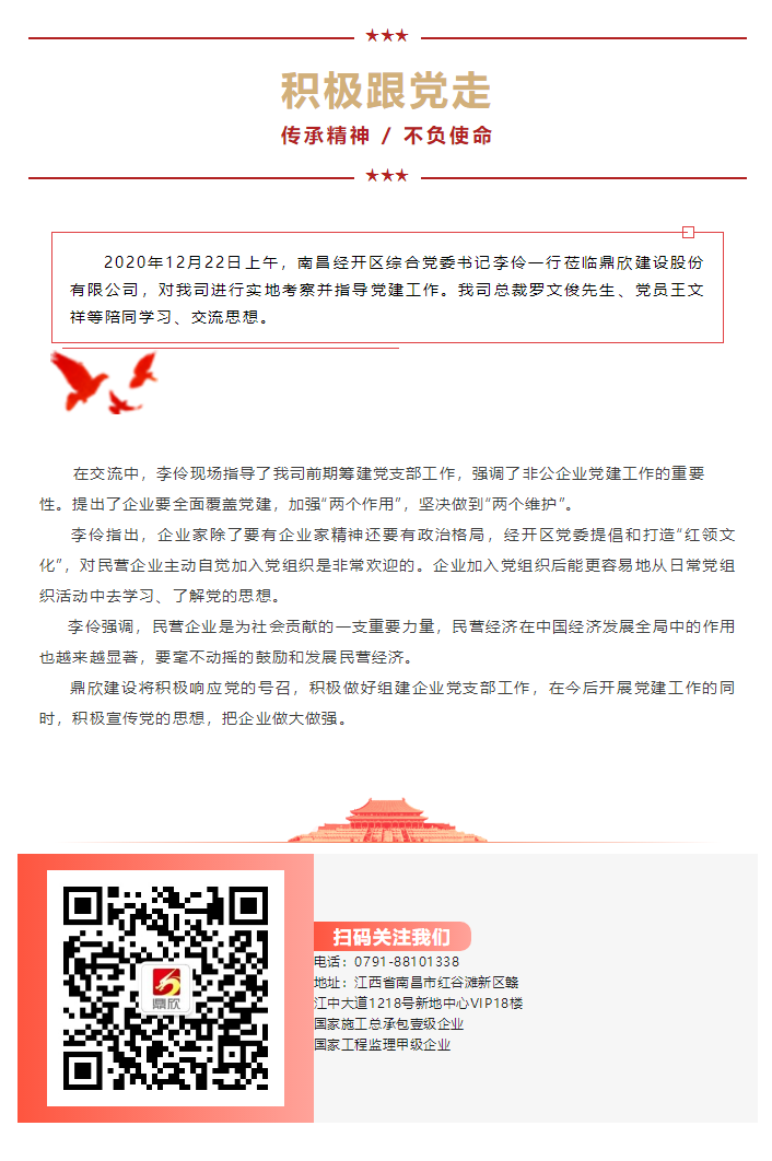 南昌经开区综合党委书记李伶莅临鼎欣建设指导党建工作.png