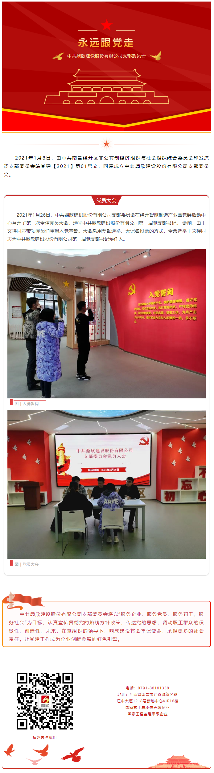 中共鼎欣建设股份有限公司支部委员会召开第一次党员大会.png