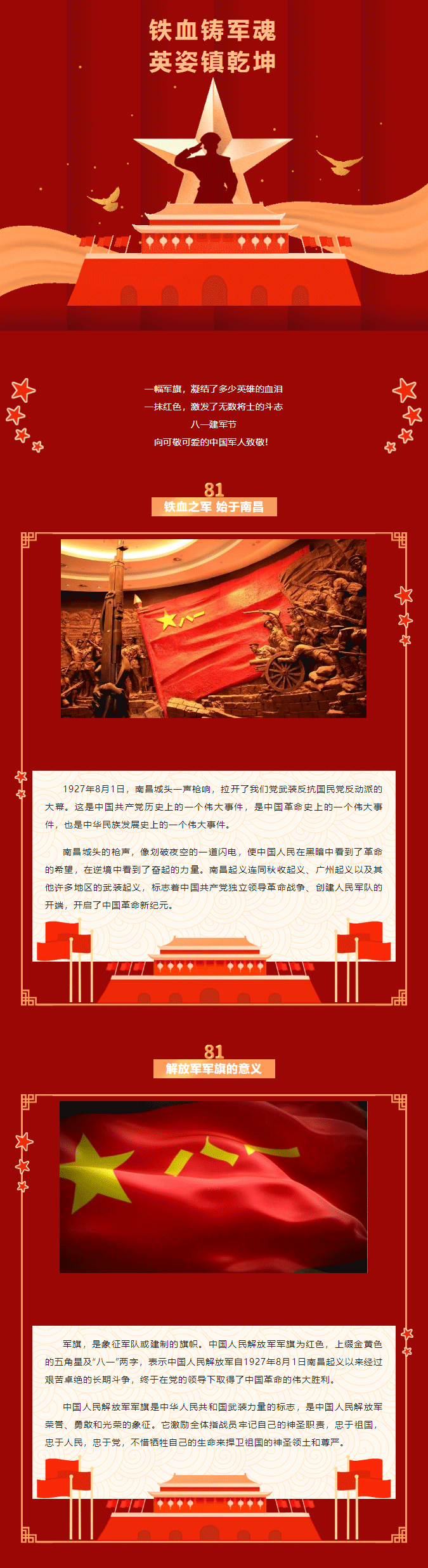 八一建军节_庆祝人民解放军建军94周年_01.gif
