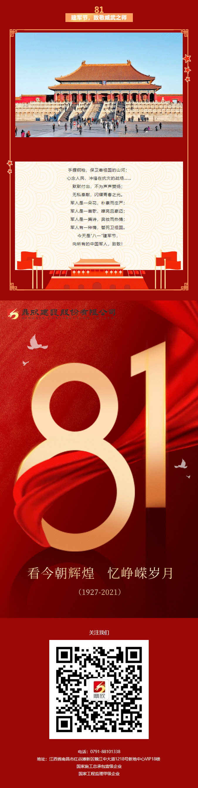 八一建军节_庆祝人民解放军建军94周年_02.gif