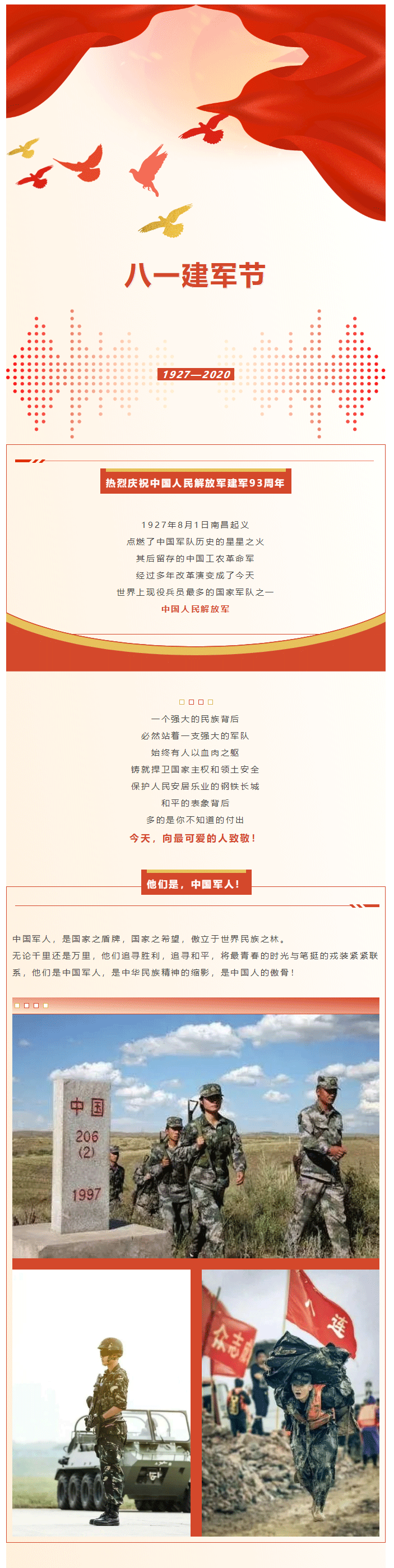 八一建军节丨向敬爱的中国人民解放军致敬_01.gif