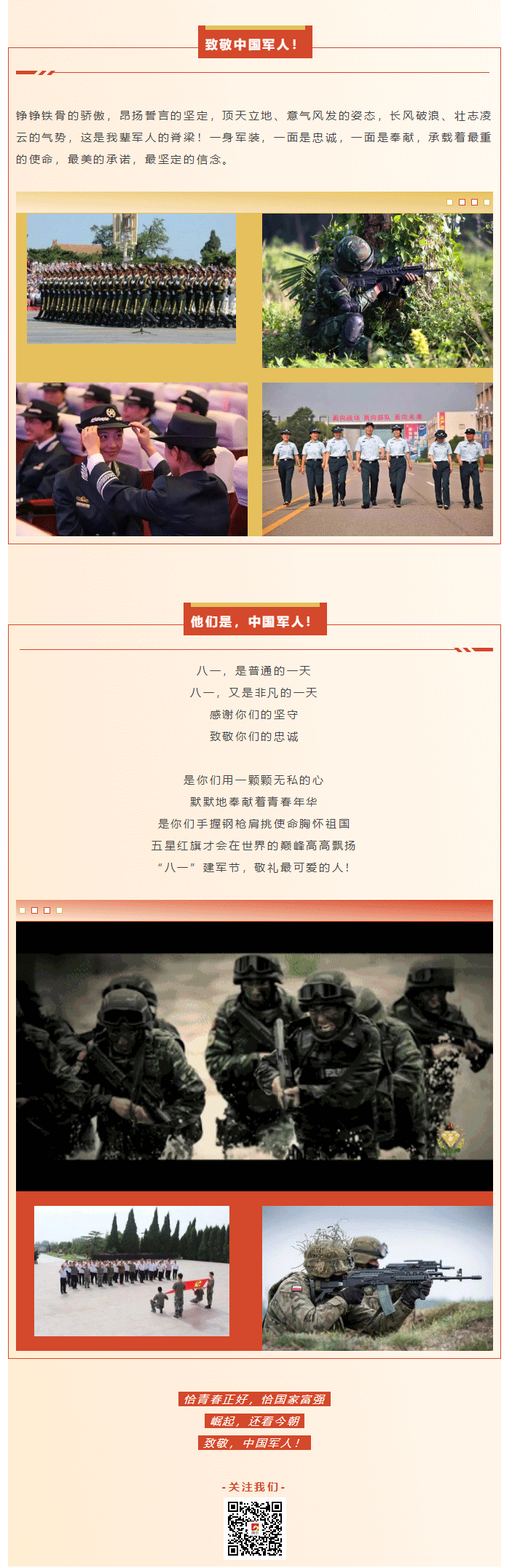 八一建军节丨向敬爱的中国人民解放军致敬_02.gif