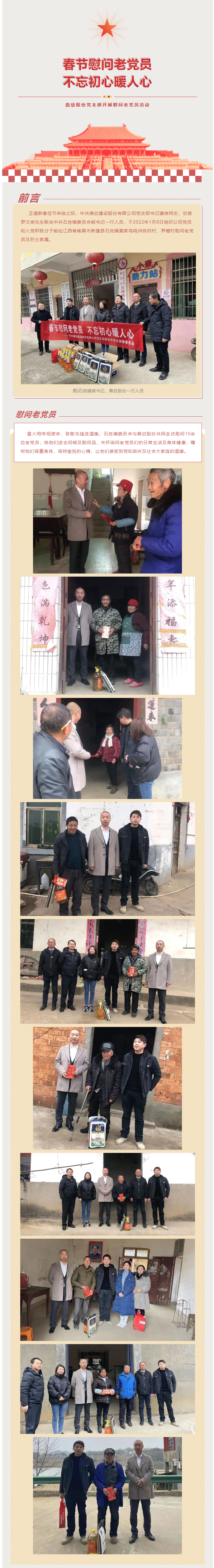 慰问-_-关怀老党员，寒冬送温暖_01.gif