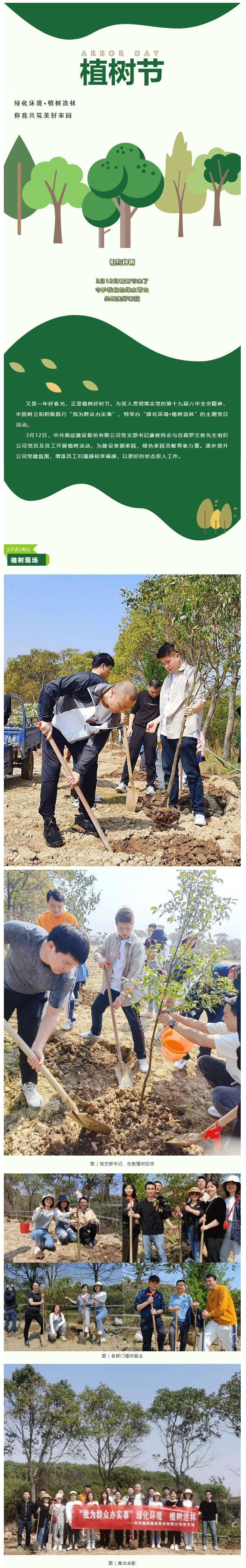 植树节-_-鼎欣股份“绿化环境•植树造林”党建活动_01.gif