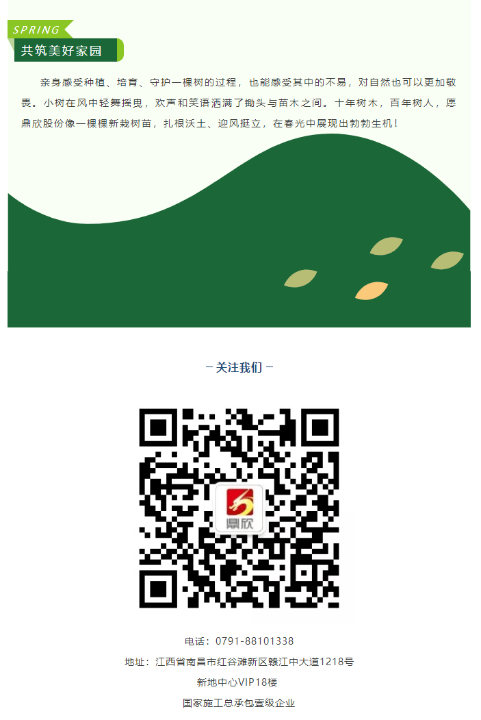 植树节-_-鼎欣股份“绿化环境•植树造林”党建活动_02.gif