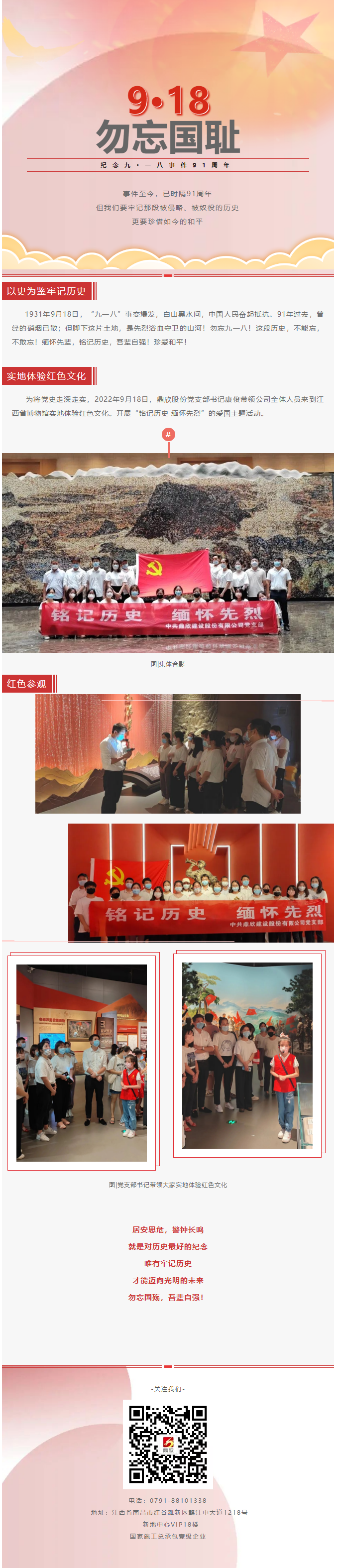 铭记历史 缅怀先烈 _ 918勿忘国耻，纪念九•一八事件91周年.png