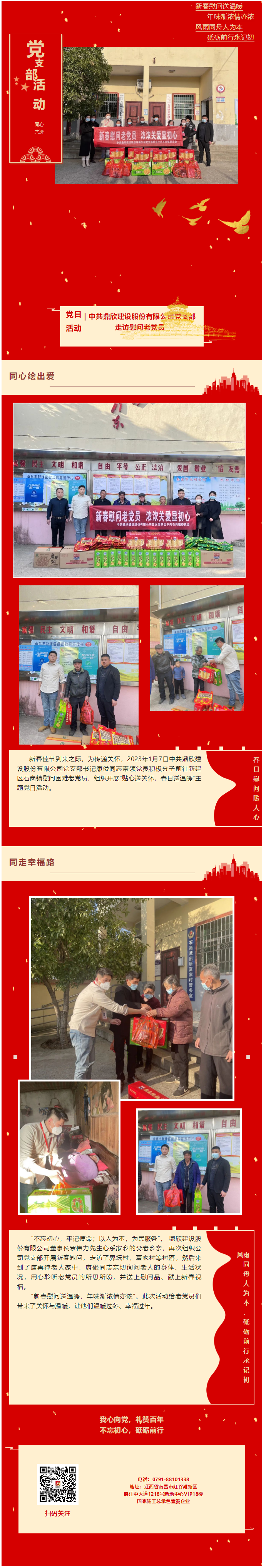 新春慰问 _ 中共鼎欣建设股份有限公司党支部石岗镇走访慰问老党员.png