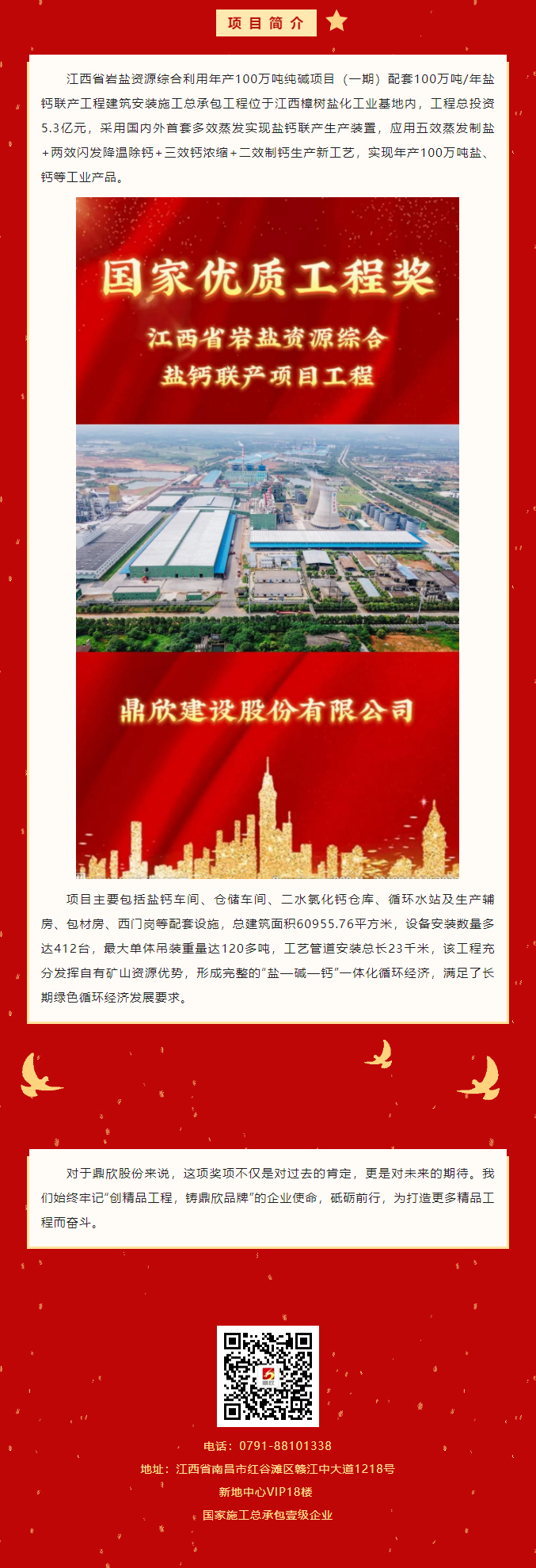 荣誉-_-鼎欣股份荣获2022-2023年度_国家优质工程奖__02.jpg