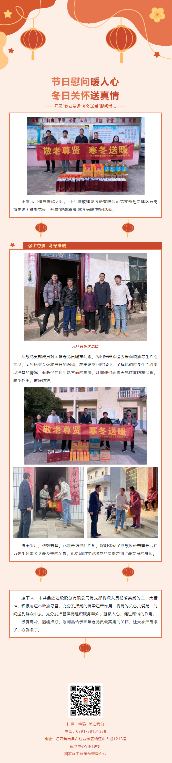 新年慰问 _ 中共鼎欣建设股份有限公司党支部赴石岗镇走访慰问老党员.png