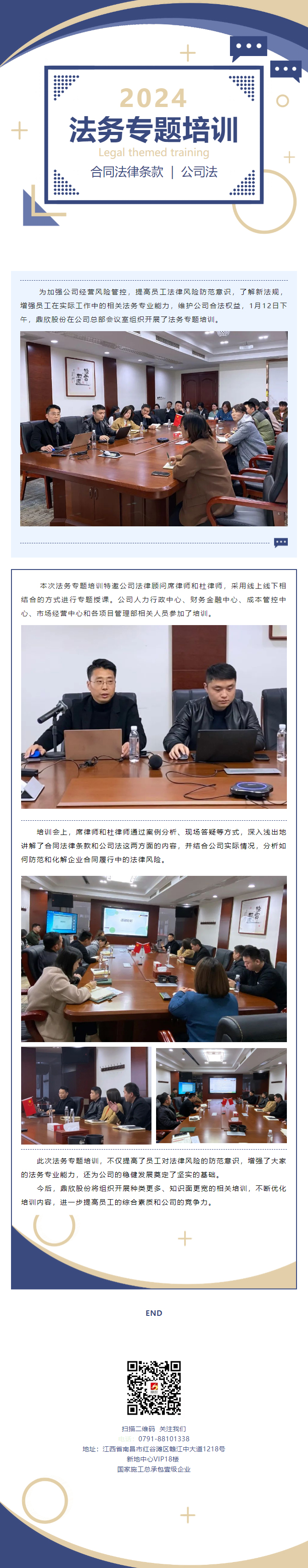 专题培训-_-鼎欣股份组织开展2024年法务专题培训.jpg