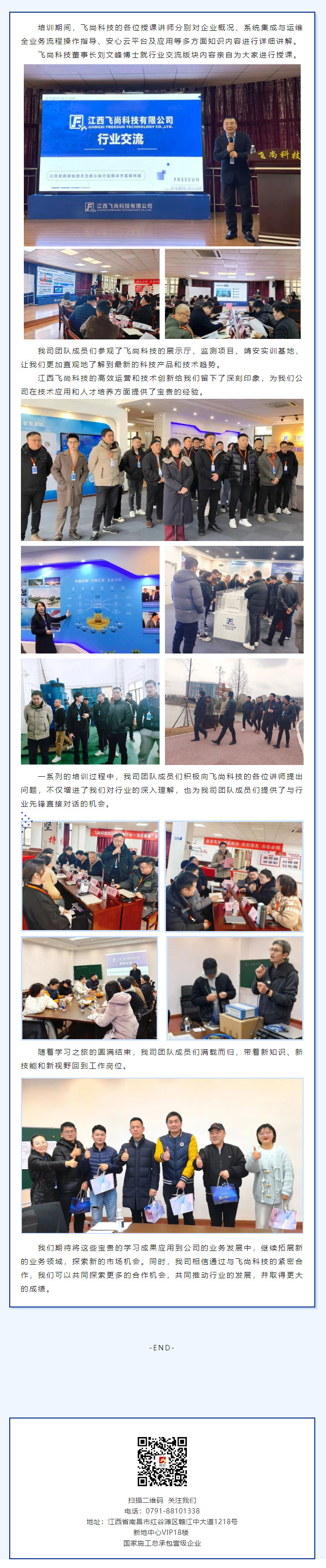 【专题培训】参观学习拓视野，夯实根基谋发展——鼎欣股份赴飞尚科技参观培训活动圆满结束_02.jpg