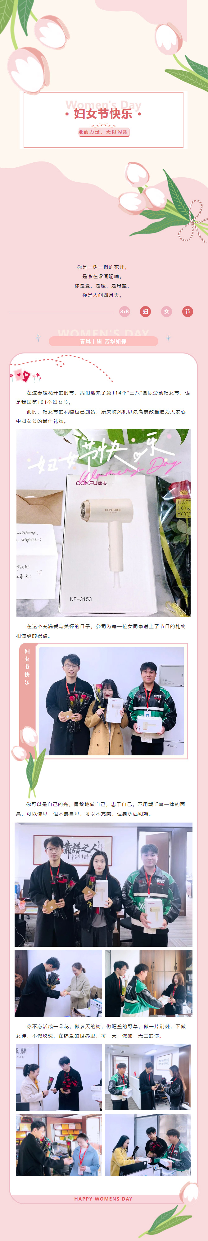 春风如你-熠熠芳华-_-送她一朵小红花，祝每一位“WoMen”节日快乐！_01.jpg