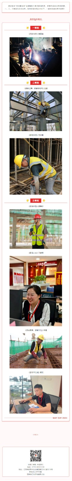 获奖公布-_-“劳动最光荣”主题摄影比赛获奖作品展示.jpg