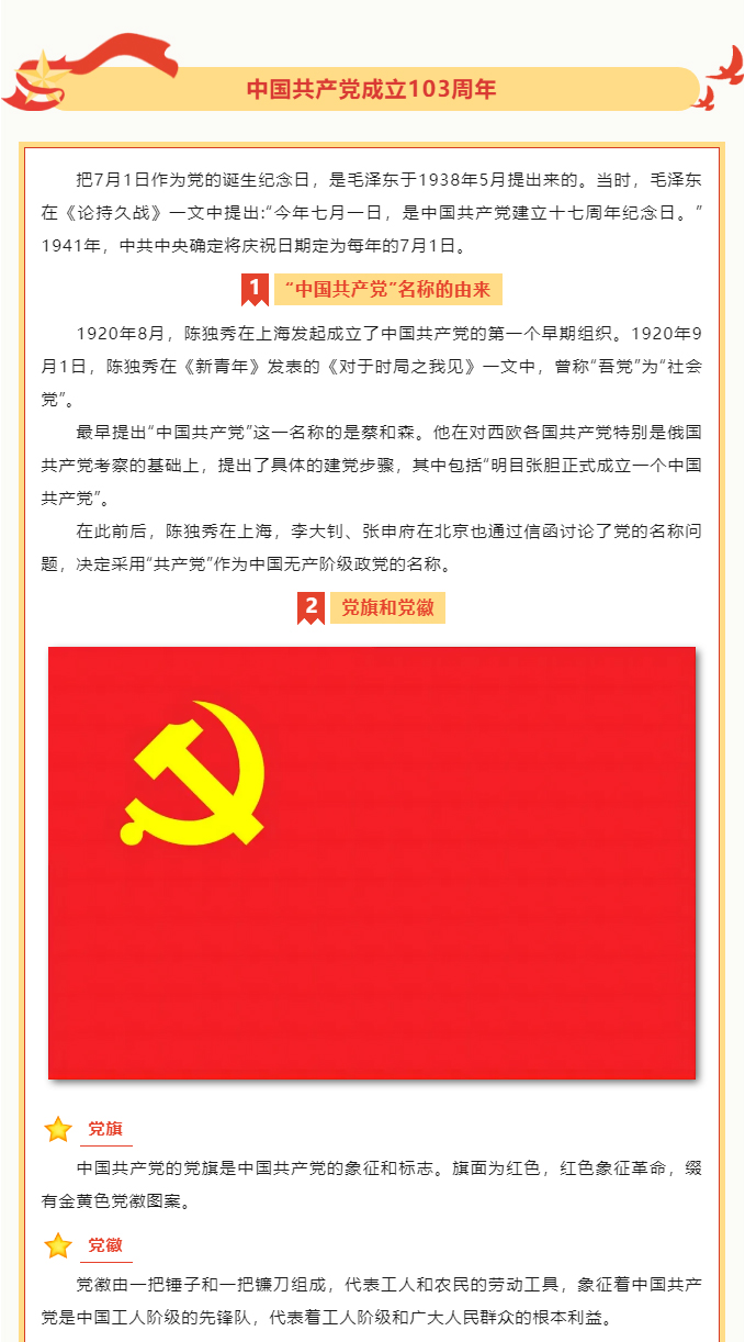 七一建党节-_-热烈庆祝中国共产党成立103周年！_02.jpg