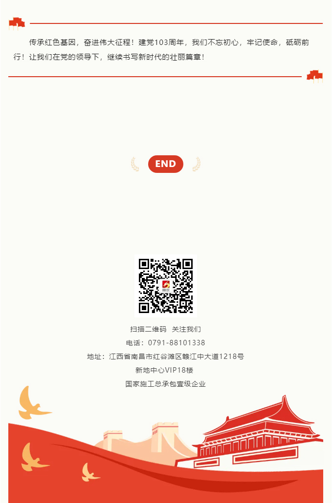七一建党节-_-热烈庆祝中国共产党成立103周年！_04.jpg
