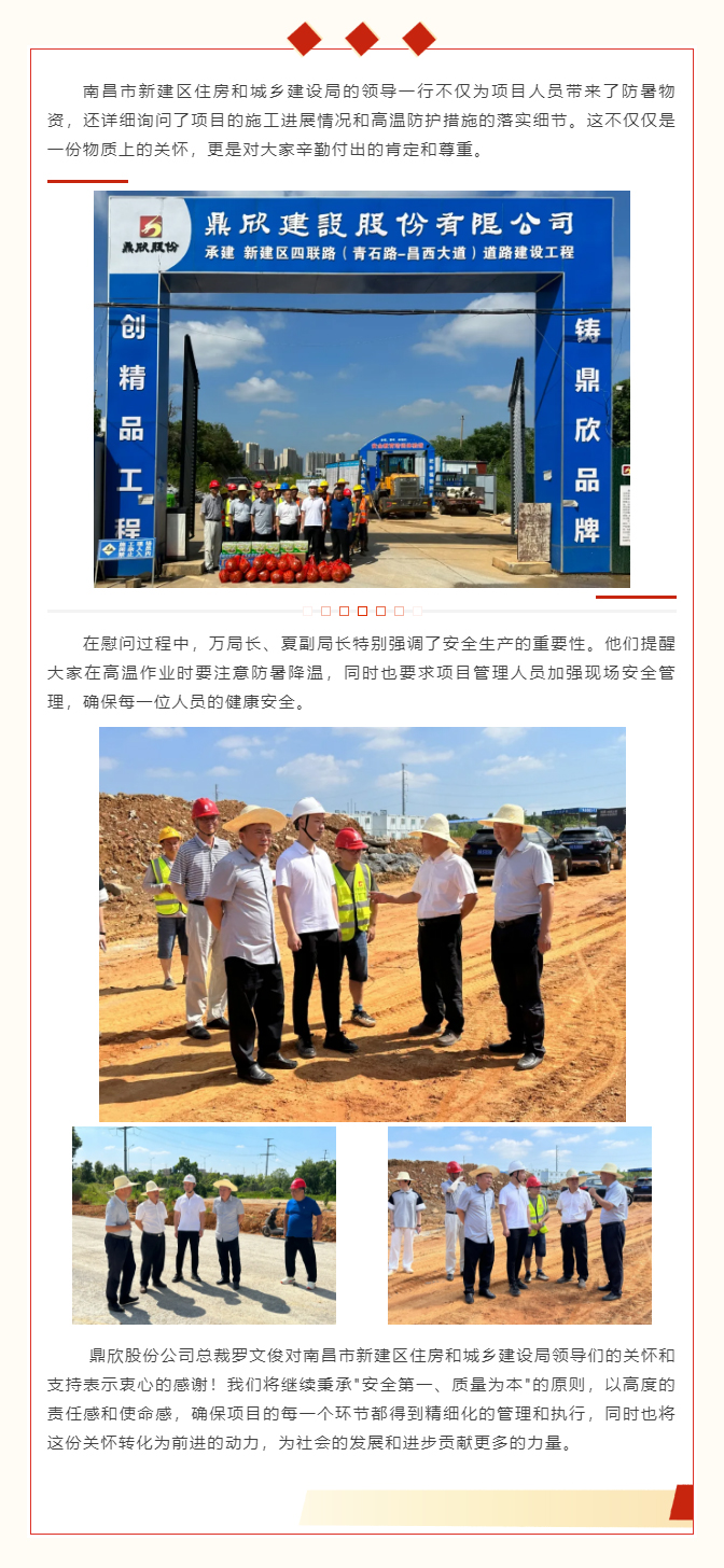 盛夏送清凉-_-南昌市新建区住房和城乡建设局领导莅临我司新建区四联路项目慰问一线人员_02.jpg