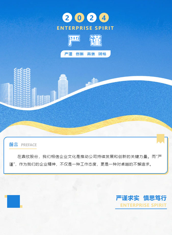 【企业文化】严谨求实，慎思笃行，做一个靠谱的人！_01.jpg
