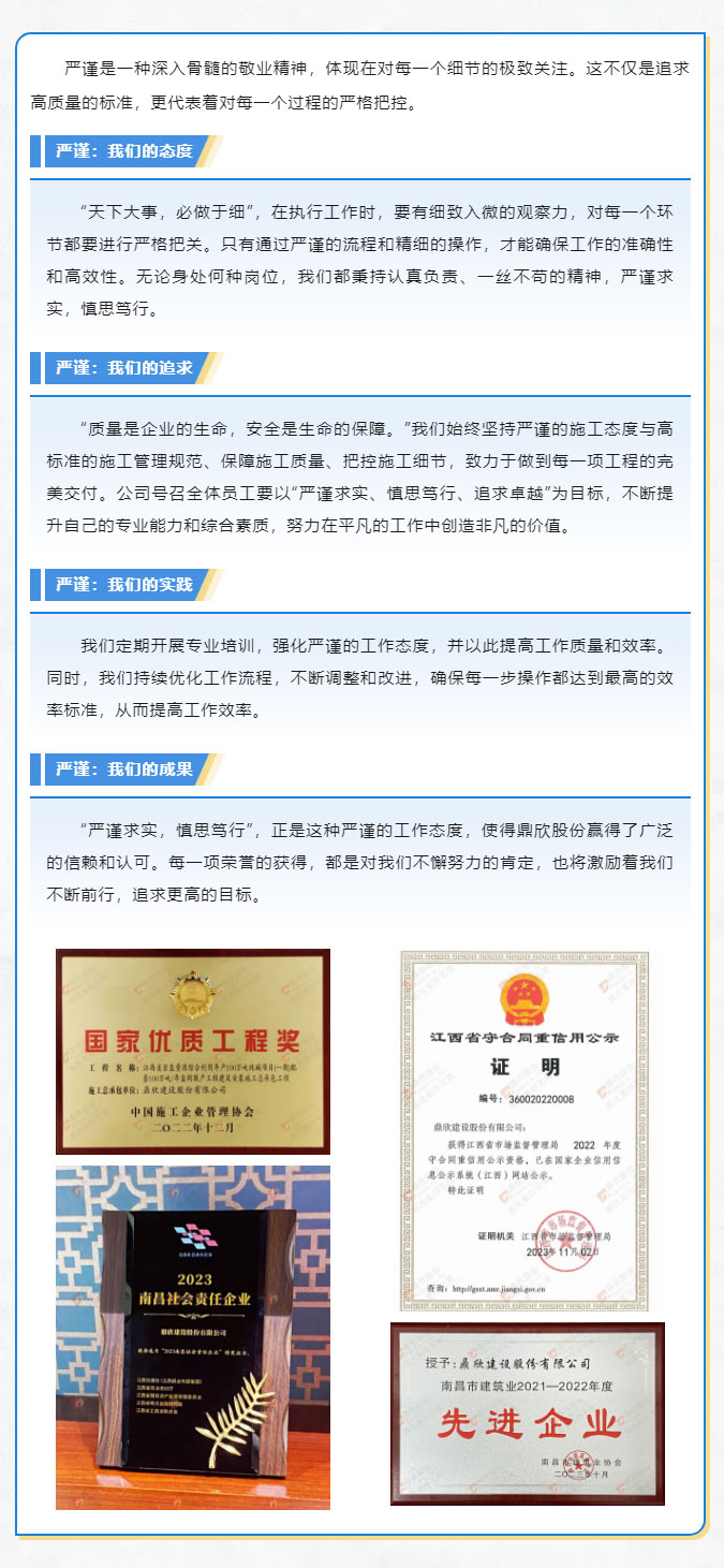 【企业文化】严谨求实，慎思笃行，做一个靠谱的人！_02.jpg
