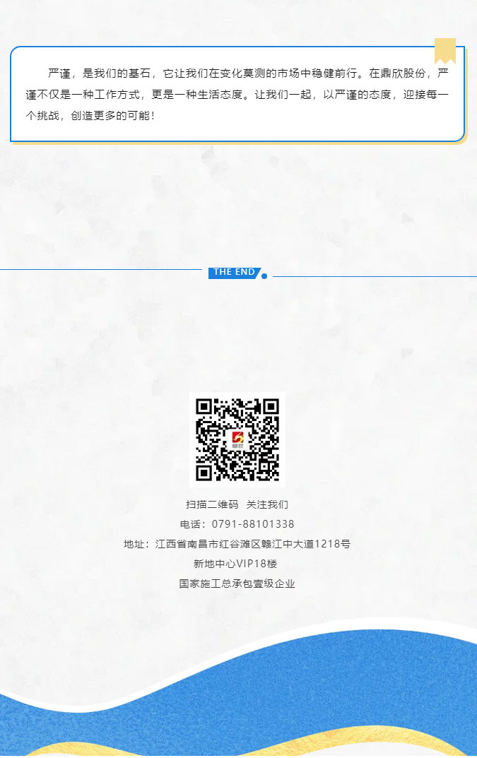 【企业文化】严谨求实，慎思笃行，做一个靠谱的人！_03.jpg