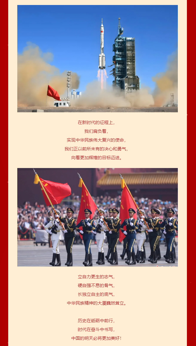 锦绣中国-盛世华诞-_-热烈庆祝中华人民共和国成立75周年！_02.jpg